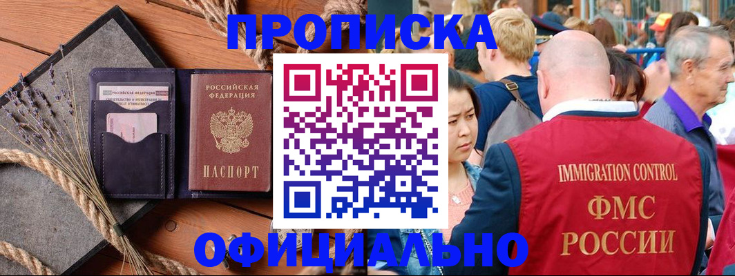 прописка регистрация в Армянске