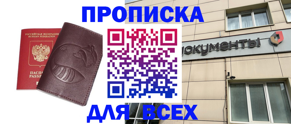 временная регистрация недорого в Армянске